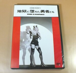 【新品DVD】地獄に堕ちた勇者ども ルキノ・ビスコンティ ダーク・ボガード ヘルムート・バーガー ナチス ナチズム