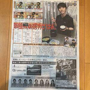 ★送料63円★羽生結弦　記事　日刊スポーツ　新聞　2023.02.25 875