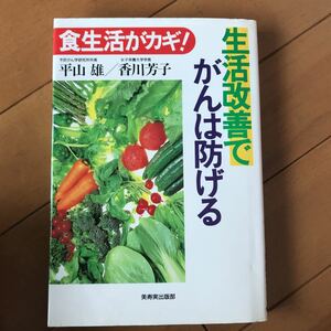 生活改善でがんは防げる 食生活がカギ 野菜はやっぱりいいですね(^-^) 本