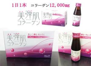 【期間限定値引き】送料無料●安心の日本製♪美弾肌12000mgコラーゲンドリンク60本●梨花愛用美容ドリンク●検)フォーデイズ