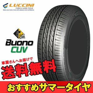 265/65R17 265 65 17 ヴォーノCUV ルッチーニ 1本 17インチ LUCCINI Buono CUV N