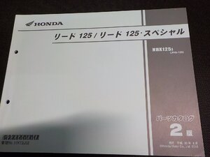 h4804◆HONDA ホンダ パーツカタログ リード125/リード 125・スペシャル NHX125J (JF45-130) 平成30年6月☆