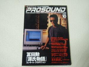 PROSOUND 1999年 10月号 Vol.93