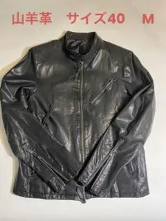 中古　革ジャン　シングルライダース　山羊革　サイズ４０　黒