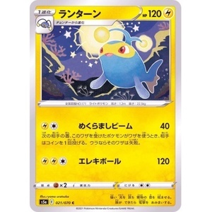 ポケモンカード　S5a　021/070　ランターン　１枚・C・未使用