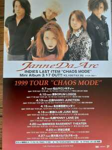 LUNA SEA　GLAY　THE YELLOW MONKEY　Janne Da Arc チラシ 4枚 セット ルナシー グレイ ザ・イエローモンキー ジャンヌダルク 配布 非売品