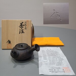 10☆ 鯉江廣 玲光窯 常滑焼 茶注 栞 共布 共箱 状態良 日本工芸会正会員 日本煎茶工芸協会会員 茶器 茶道具 急須 煎茶道具