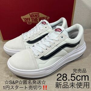 1円スタート売切り 新品未使用 vans バンズ OId Skool オールドスクール スニーカー 厚底 USA企画 完売品 28.5cm ホワイト 軽量