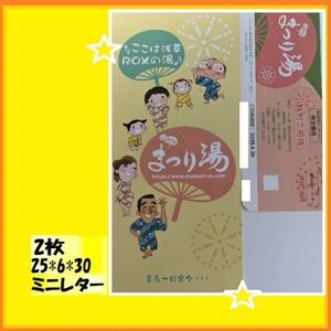 2枚　浅草ROXまつり湯 特別ご招待 TOCテーオーシー優待 くつろぎの時間！25*6*30 サウナひすい露天トルマリン打たせ変わり海水風呂ジェット