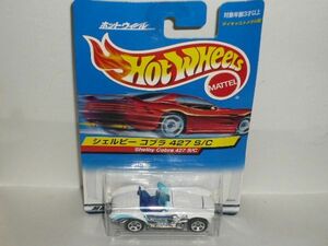 HotWheels MATTEL シェルビー コブラ 427 S/C 白