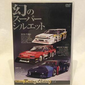 廃盤 DVD 幻のスーパーシルエット 日産シルビア ターボ スカイライン DR30 1982 BMW M1 旧車 GT 星野一義 ブルーバード RS 長谷見昌弘