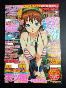 BY4-4 メガストア 2008年 10月号 特典 ゲーム入り ディスク 付き 月刊誌 コアマガジン PC パソコン ゲーム ソフト 雑誌 パソコン雑誌