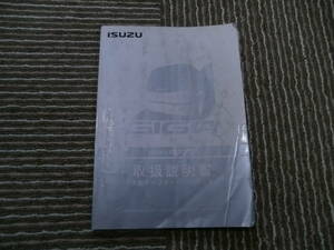 ☆中古　いすず　ギガ　取扱説明書　激安　☆