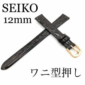 新品正規品 SEIKO セイコー バンド 12mm 牛革ワニ型押し 切身撥水 DAQ2 茶色 送料無料