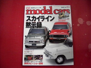 model cars/No.135/スカイライン伝説