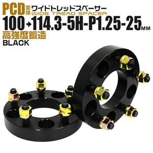 PCD変換 ワイドトレッドスペーサー Durax PCD100→114.3 5H-P1.25-25mm 5穴 ワイトレ スペーサー 変換スペーサー ブラック 黒