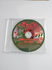 P6085 音泉スペシャルCD データCD