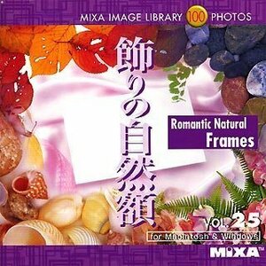 【中古】 MIXA マイザ IMAGE LIBRARY Vol.25 飾りの自然額