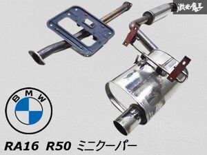 ★ストア出品★ 社外 BMW MINI ミニ RA16 R50 ミニクーパー ステンレス リアピース マフラー センターパイプ 中間パイプ ブラケット付 即納