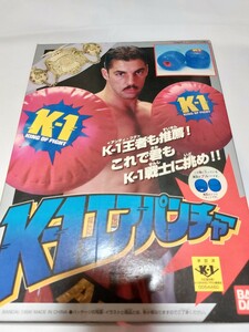 アンディフグ　K1エアパンチャー　バンダイ　青