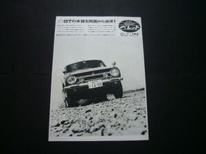 ベレット 1600GT 広告 1960年代　検：ポスター カタログ