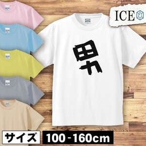 文字 男 キッズ 半袖 Tシャツ 男の子 女の子 ボーイズ ガールズ プリント 綿 おもしろ 面白い ゆるい トップス ジュニア かわいい100 110 1