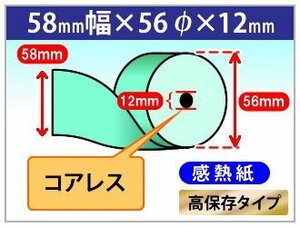 送料無料！感熱カラーロール紙 58mm×56mm×12mm コアレス ブルー 高保存タイプ (100個入)/ クレジット端末用