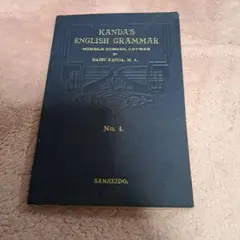 KANDA　ENGLISH　GRAMMAR　高校英文法教科書