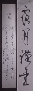 石井露月 (本名:祐治)『書』短冊〔紙本肉筆真作〕/日本の俳人 正岡子規門下 秋田県河辺郡（現雄和町）出身