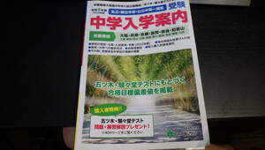 五ツ木書房　令和5年度(2023年度)　中学入学案内　近畿圏版