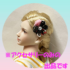 （H193） ドール用　ヘアアクセサリー　かんざし　１個　つまみ細工　ファイセン ネオブライス　リカちゃん　バービーなど ハンドメイド