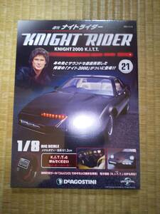 デアゴスティーニ　週刊　ナイトライダー　21巻　1/8　KNIGHT2000　K.I.T.T.　メタルボディ