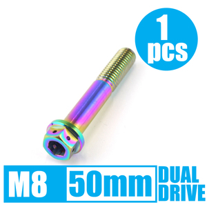 64チタン合金ボルト デュアルドライブ M8×50mm P1.25 ゆうパケット対応 焼き色有り Ti-6Al-4V