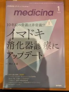 【裁断済】イマドキ消化器診療にアップデート