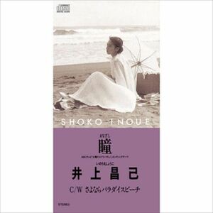 瞳 / 井上昌己 (CD-R) VODL-39928-LOD