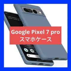 Pixel 7 Pro ケース スマホ カバー シリコン ピクセル 7 Pro