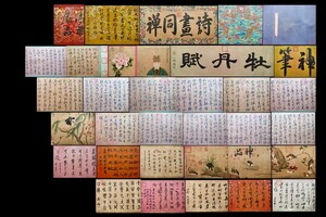 中国書画「明 祝枝山 牡丹賦書法長巻」肉筆絹本 掛け軸 墨寶妙品 書画立軸 巻き物 古美術 蔵出