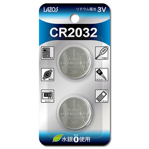 【180個セット(2個×90セット)】 Lazos リチウムボタン電池 CR2032 L-C2032X2X90
