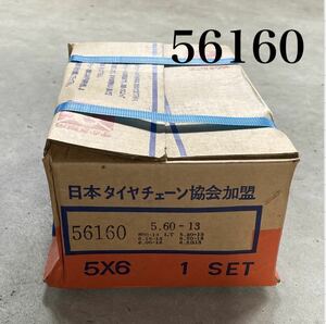 タイヤチェーン【送料無料】56160 ムラオカ 新品未使用 5.20-13 5.50-13 5.60-13 5.00-13LT 6.00-12 6.2S13