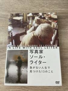 写真家 ソール・ライター 急がない人生で見つけた13のこと　DVD 美品