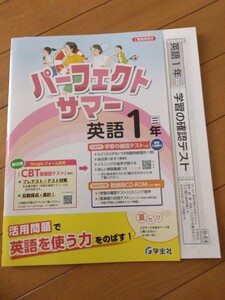 パーフェクトサマー 英語1年生中学学宝社三省堂NEWCROWN2024年度ニュークラウン教材中1教科書準拠テキスト問題集ワーク夏休みドリル令和6年