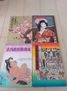 80年代 花形 猿若 中村吉右衛門 歌右衛門 市川海老蔵 坂東玉三郎 松本幸四郎 顔見世 歌舞伎座 パンフレット 半券 雑誌 松竹 演劇界