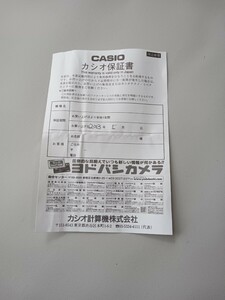 カシオ 無記名保証書 2013年ヨドバシカメラ購入