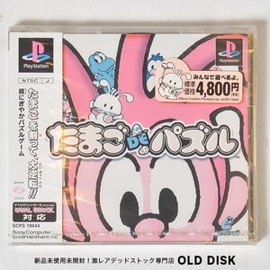 【希少な新品未開封】Playstation PS1 たまごDEパズル やや色褪せあり デッドストック品 