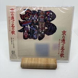 新品 京の通り名の歌　あいりす児童合唱団　コナン