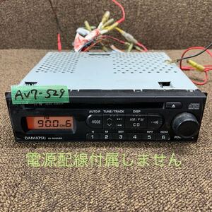 AV7-529 激安 カーステレオ CDプレーヤー DAIHATSU 86180-B2100 570786256D CD FM/AM 本体のみ 簡易動作確認済み 中古現状品