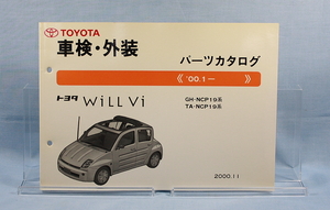 車検・外装　パーツカタログ　ＷiLL　Vi NCP19