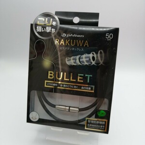 新品未使用　ファイテン RAKUWA磁気チタンネックレス　BULLET　バレット 磁器　スポーツネックレス　phiten　肩こり　医療　ネックレス　