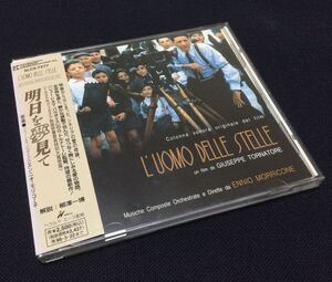 即決 CD 明日を夢見て オリジナル・サウンドトラック 帯付き 国内盤 エンニオ・モリコーネ 