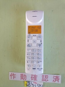 美品　作動確認済　サンヨー　電話子機　TEL-SD71　(2)　送料無料　専用充電器無し　黄ばみ色あせなし